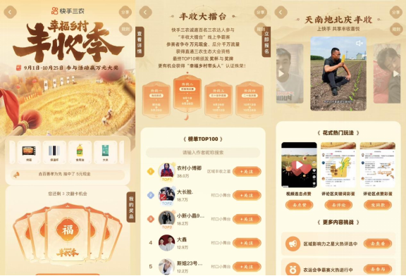 秀农活、展才艺、促增收！快手“幸福乡村丰收季”以丰收大擂台形式展丰收盛景