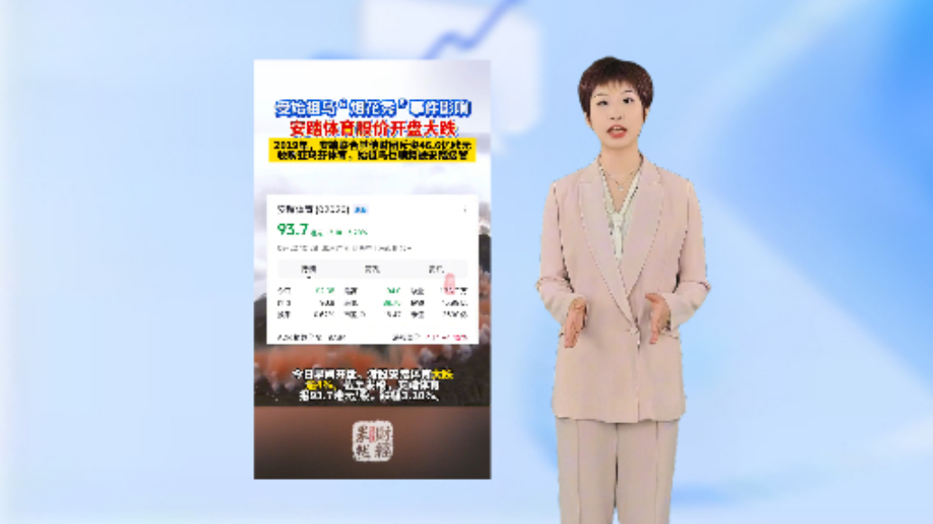 数智·热点 | 始祖鸟烟花秀事件给安踏高端化路线提出警示