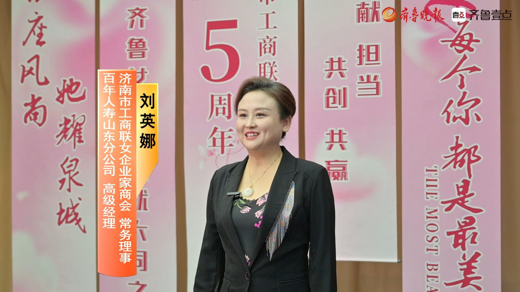 “银座风尚她耀泉城”专访：百年人寿山东分公司高级经理刘英娜