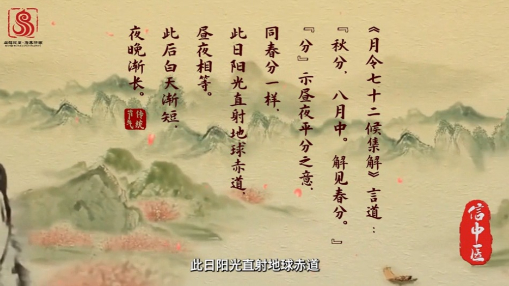  泉民健康之声|二十四节气话养生——秋分