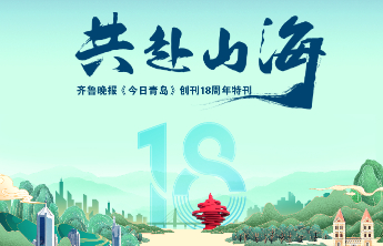 共赴山海
