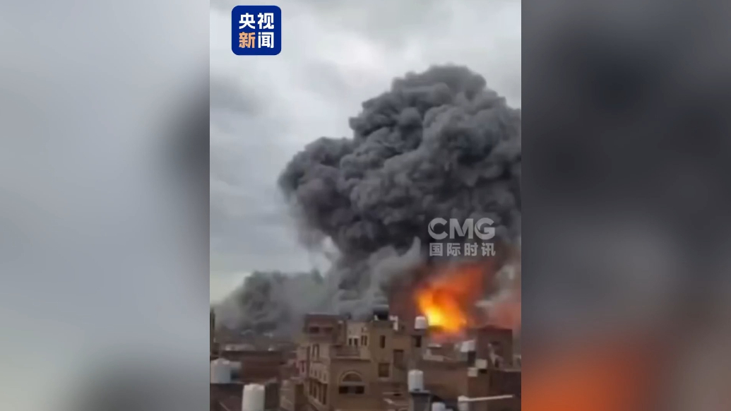果然视频·看天下|出动数十架战机，以军空袭也门首都萨那