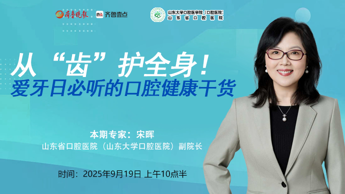 牙壹在线｜从“齿”护全身！爱牙日必听的口腔健康干货