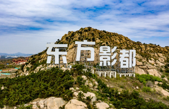 琴岛观澜丨青岛东方影都续写中国电影传奇