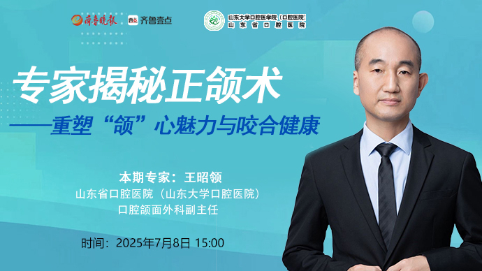 牙壹在线｜专家揭秘正颌术——重塑“颌”心魅力与咬合健康