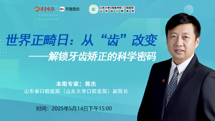 牙壹在线｜世界正畸日：从“齿”改变——解锁牙齿矫正的科学密码