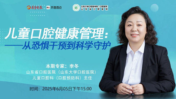 壹直播·牙壹在线｜儿童口腔健康管理：从恐惧干预到科学守护