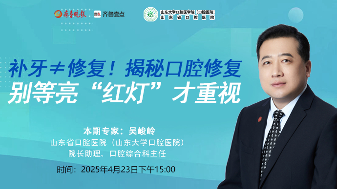 牙壹在线｜补牙≠修复！揭秘口腔修复，别等亮“红灯”才重视