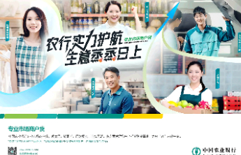 农行青岛分行：消费贷款“贷”动美好生活，金融活水赋能消费升级