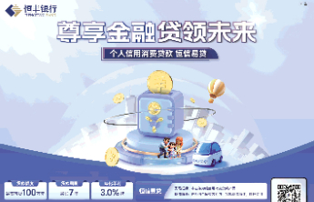 恒丰银行青岛分行：赋能海洋经济，绘就港航贸高质量发展新图景