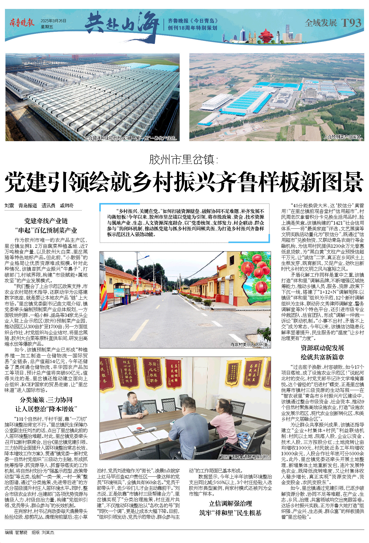 胶州市里岔镇：党建引领绘就乡村振兴齐鲁样板新图景