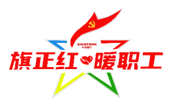 党建引领聚合力丨旗正红·暖职工，为幸福加码