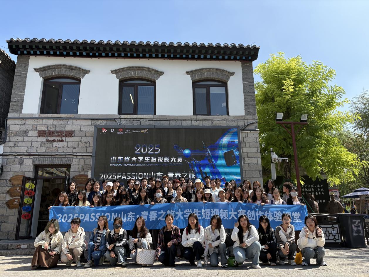 2025山东省大学生短视频大赛创作体验课堂生动开展