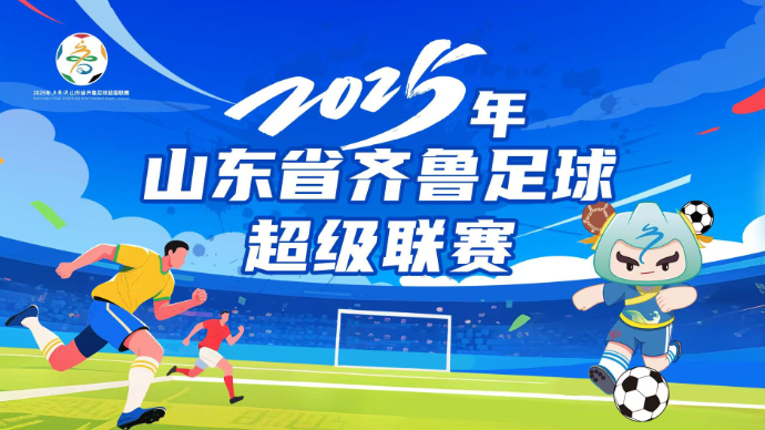 壹直播｜烟台VS潍坊！直击“齐鲁超赛”烟台赛区第二场比赛