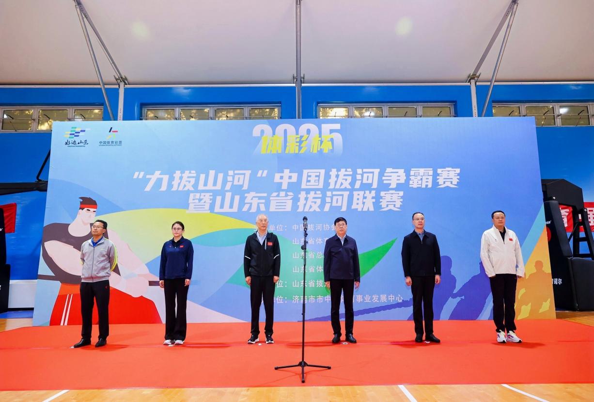2025“力拔山河”中国拔河争霸赛暨山东省拔河联赛圆满落幕