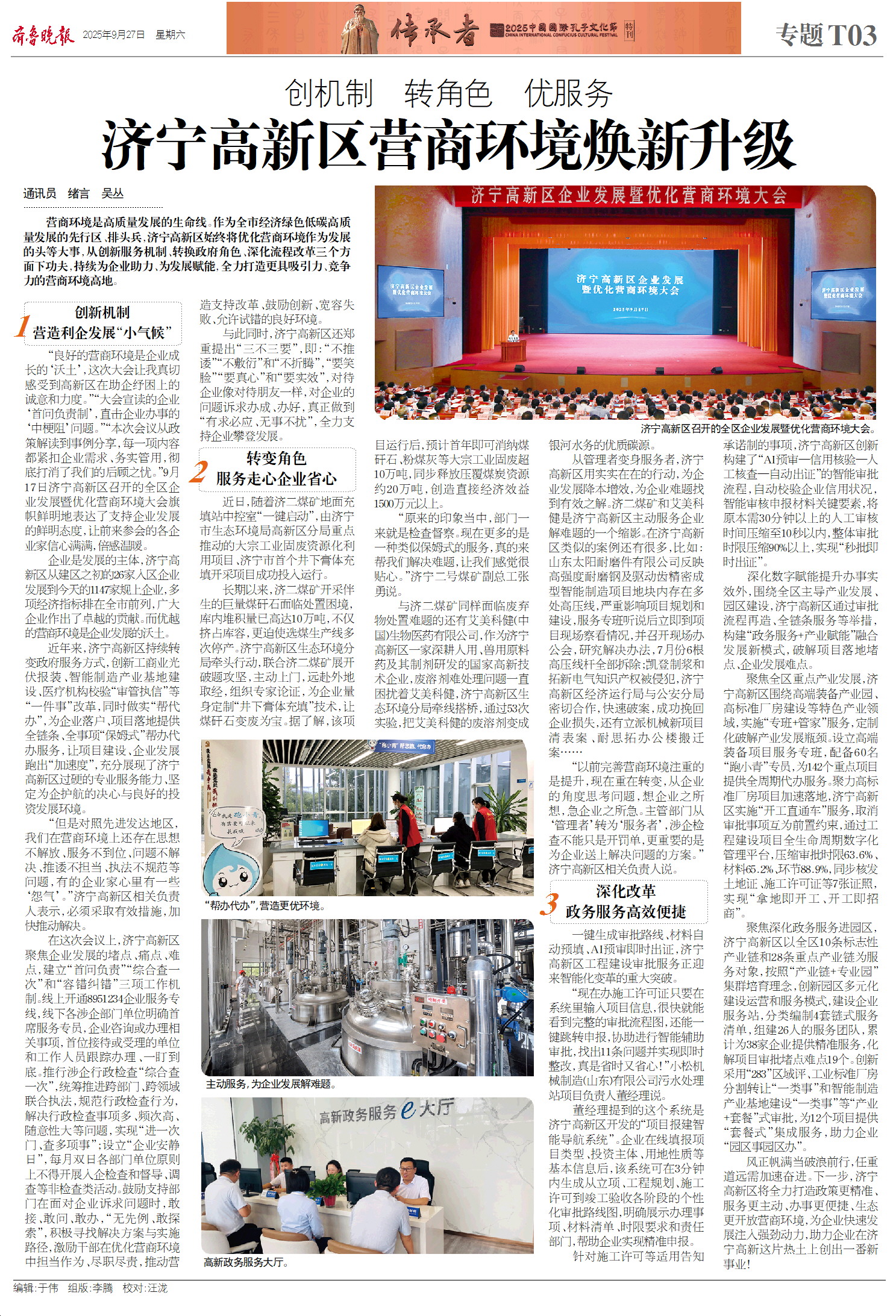 创机制 转角色 优服务！济宁高新区营商环境“焕新升级”