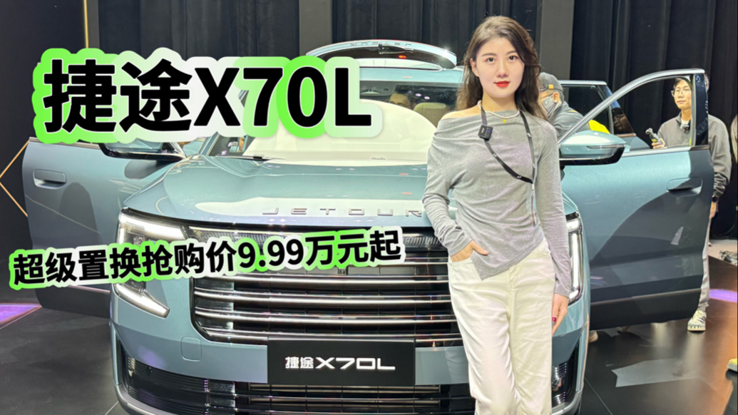 旅行新伙伴！磁悬浮豪华电七座SUV捷途X70L，让爱更舒适