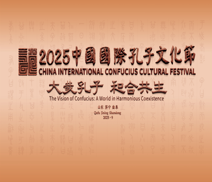 今年正值孔子诞辰2576周年，2025中国国际孔子文化节定于9月27日至28日在山东济宁曲阜举办。除了三大主体活动，今年孔子文化节还将坚持全域联动、全业融合、全时消费、全景体验，结合中秋、国庆假期的丰富活动，打造全民共享的文化节日。