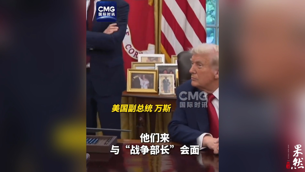 果然视频·看天下|特朗普：这算什么大新闻？