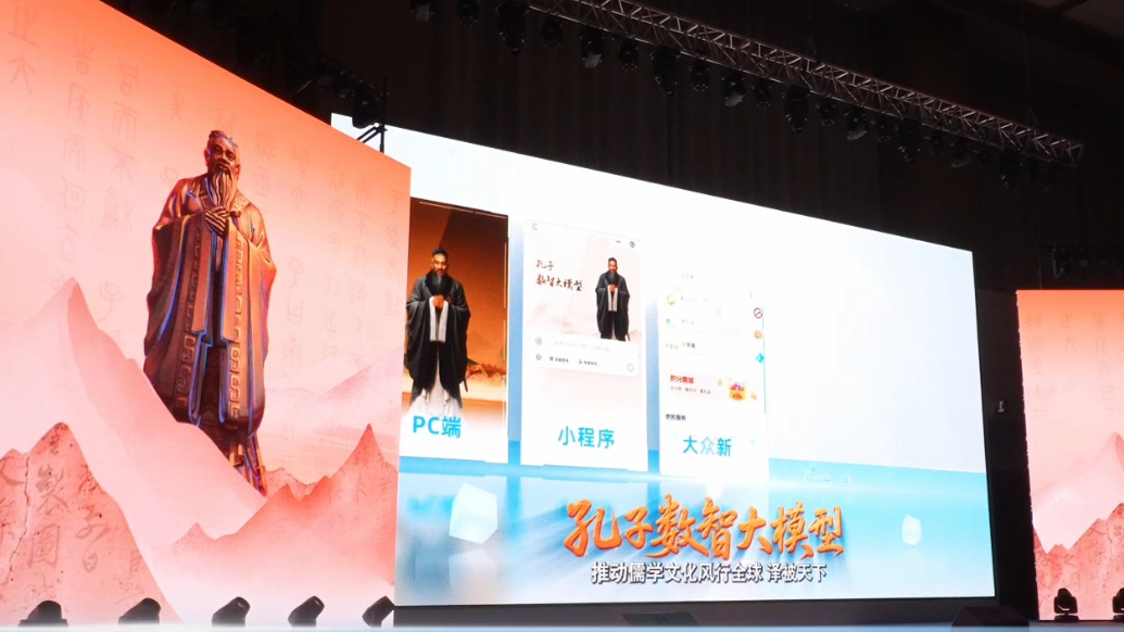 果然视频|孔子数智大模型正式上线