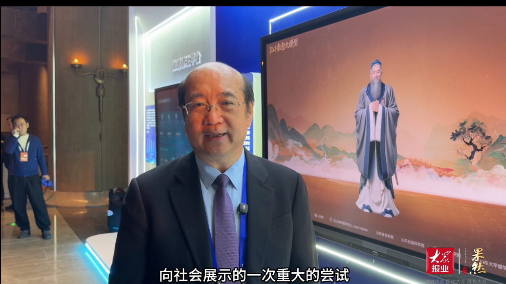 果然视频｜王德刚：孔子数智大模型是文化科技融合的一次重大尝试