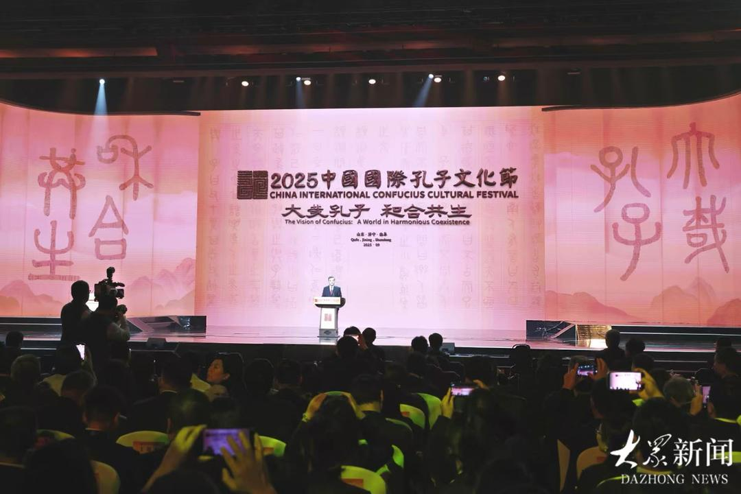 2025中国国际孔子文化节在曲阜尼山开幕