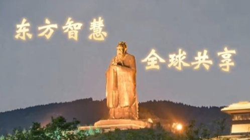 孔子理念倡导人人享有教育权,“有教无类”思想影响全球