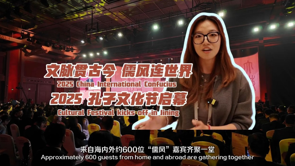 2025 China International Confucius Cultural Festival kicks off in Jining