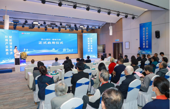 济南养老服务产业交流会暨丽山国际·槿椿泺园启用仪式成功举行