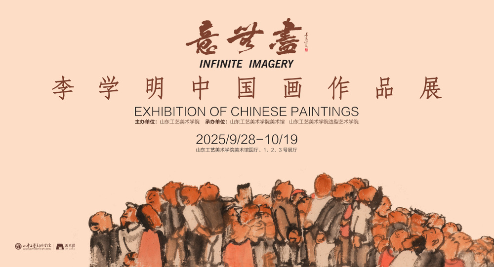 “意无尽——李学明中国画作品展”开展