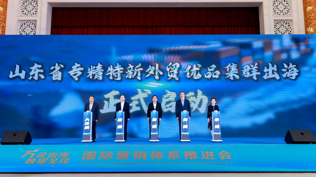 镜头聚焦｜“万企出海 鲁贸全球”国际营销体系推进会成功举办