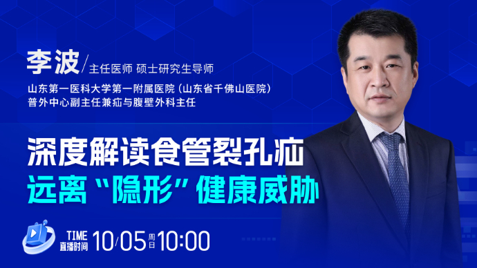 壹直播·壹点问医｜深度解读食管裂孔疝，远离“隐形”健康威胁