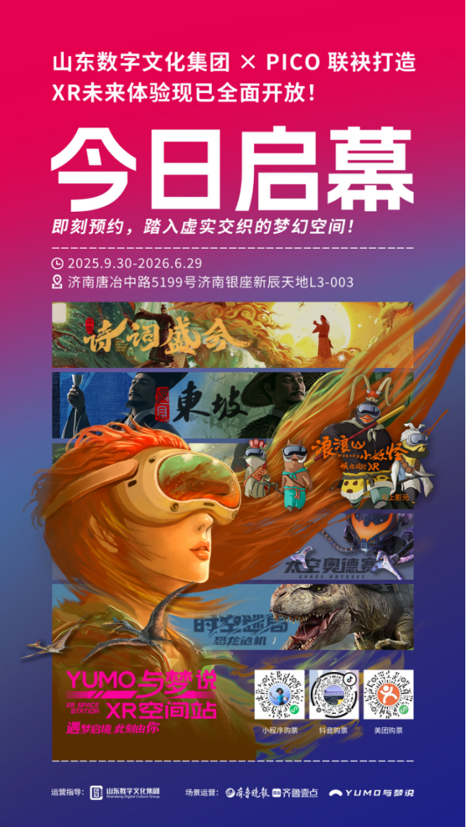 “YUMO与梦说・XR空间站”新店启幕 五重幻境引爆沉浸式体验革命