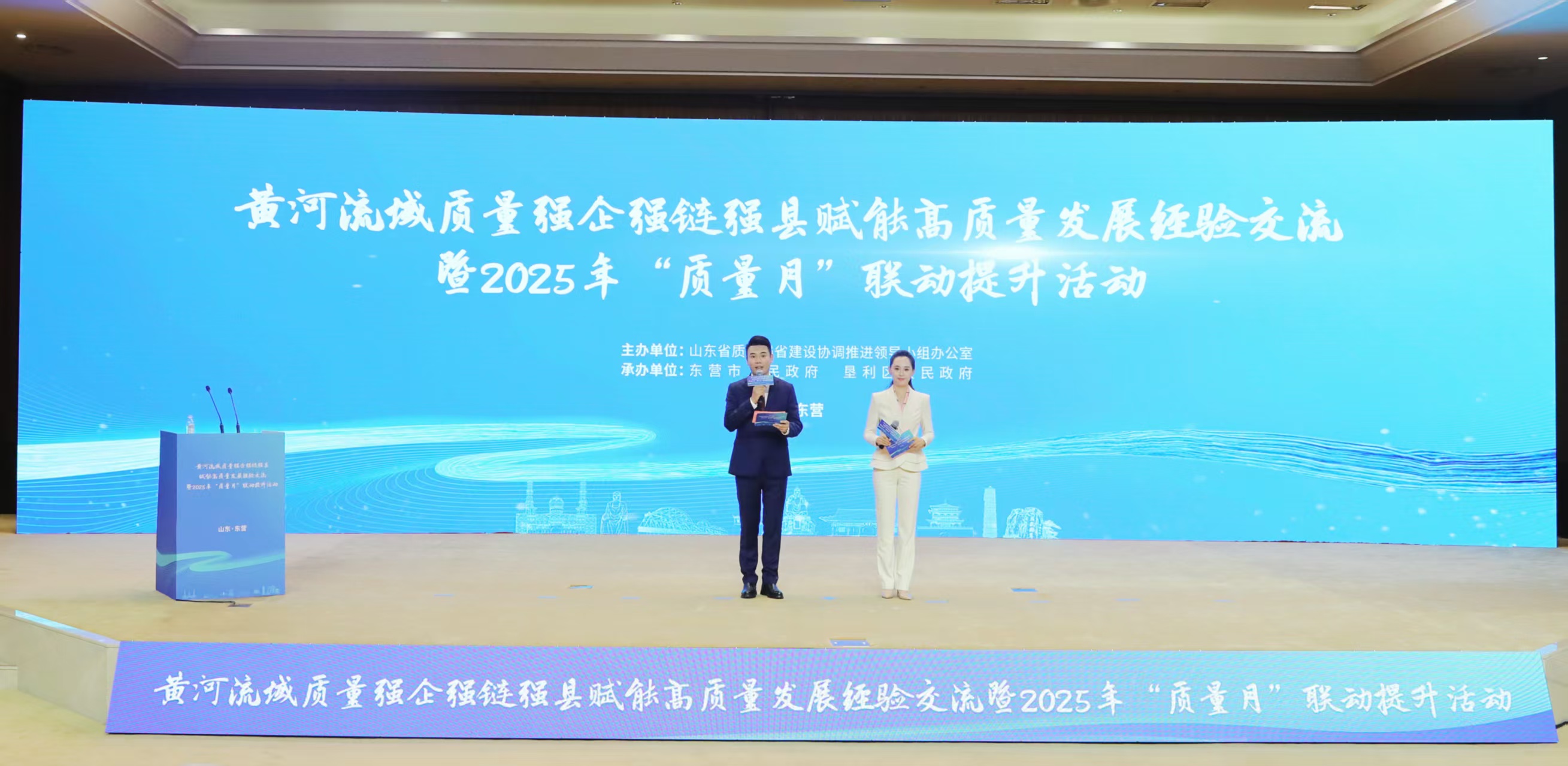 山东2025年“质量月” 联动提升活动在东营举办