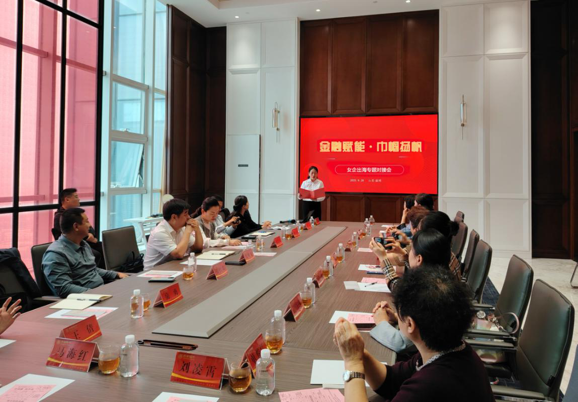 齐商银行助力淄博女企“扬帆出海”
