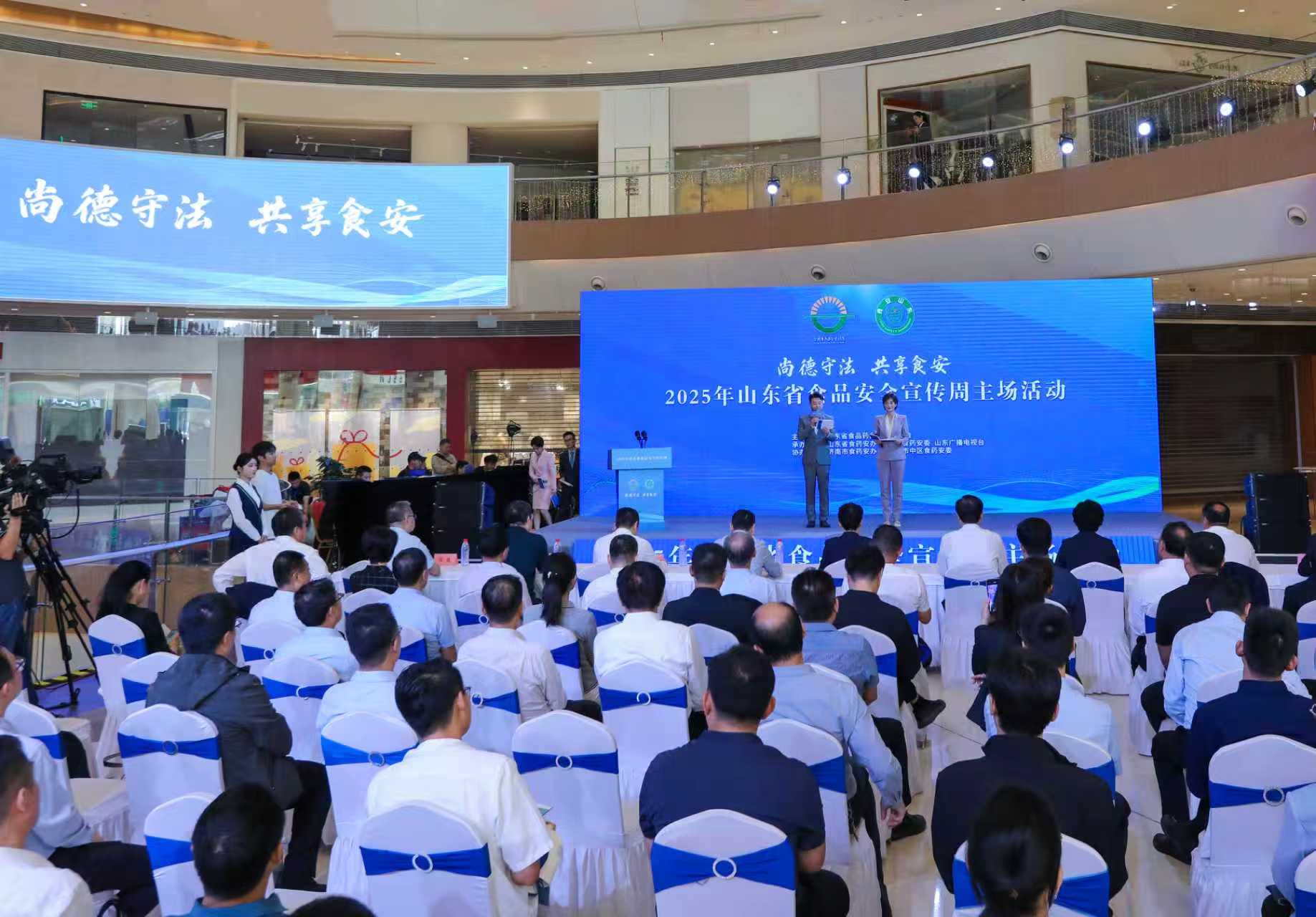 2025年山东省食品安全宣传周 主场活动在济南举行  
