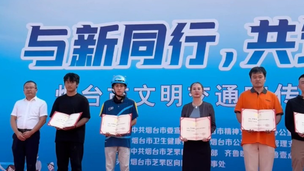 果然视频|共筑安途，快递员和外卖小哥成了烟台文明交通观察员