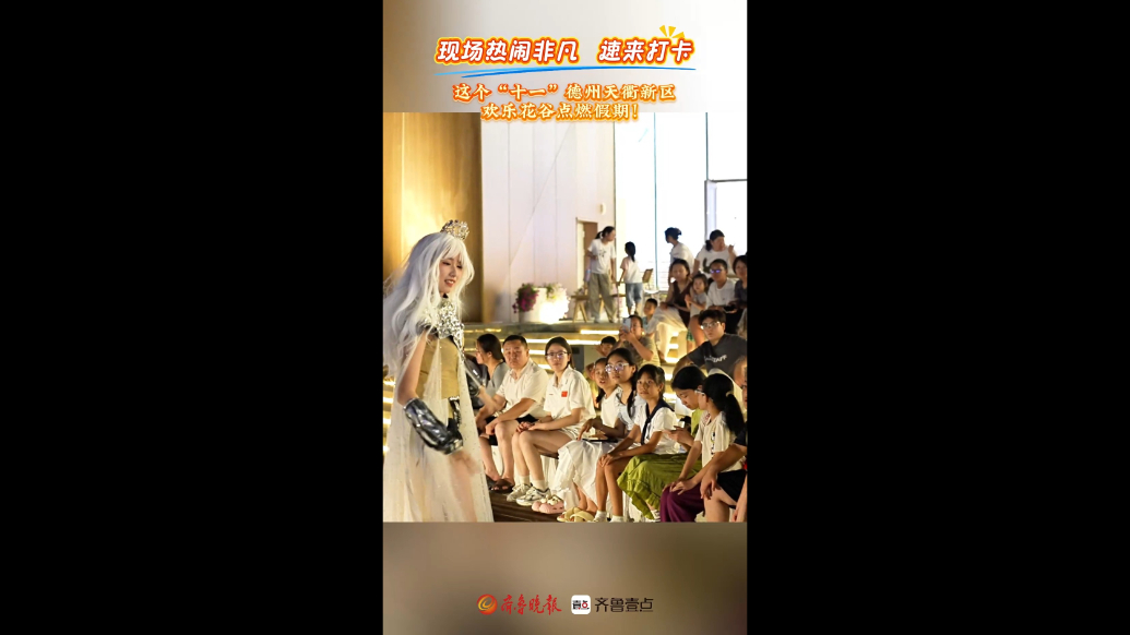 现场热闹非凡，速来打卡！这个“十一”来德州欢乐花谷点燃假期！
