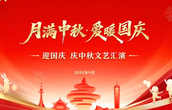 双节同庆 大爱共鸣！青岛市儿童福利院等单位联合举办主题文艺汇演