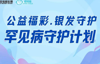 “福彩圆梦·益路花开”公益金使用项目采风活动