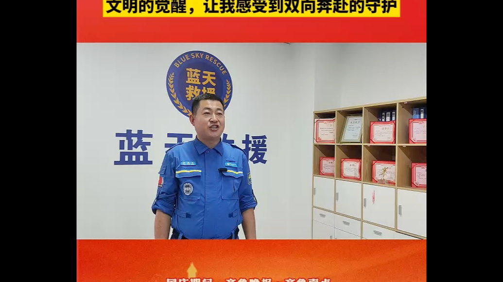 奋进烟台，我想对你说④蓝天救援队队长范春晓：以勇气守护生命