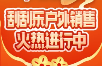 全省刮刮乐户外销售卖场为国庆中秋假期增福添彩！地址详情点这里