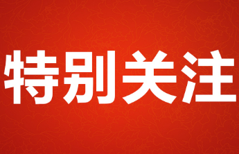 关注！恒丰银行枣庄分行发布社会招聘启事