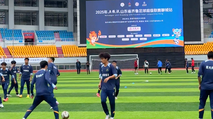 壹直播｜聊城VS滨州！“齐鲁超赛”聊城赛区现场直击