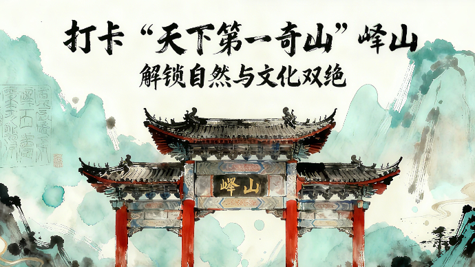 欢畅济宁｜国庆打卡“天下第一奇山” 峄山，解锁自然与文化双绝