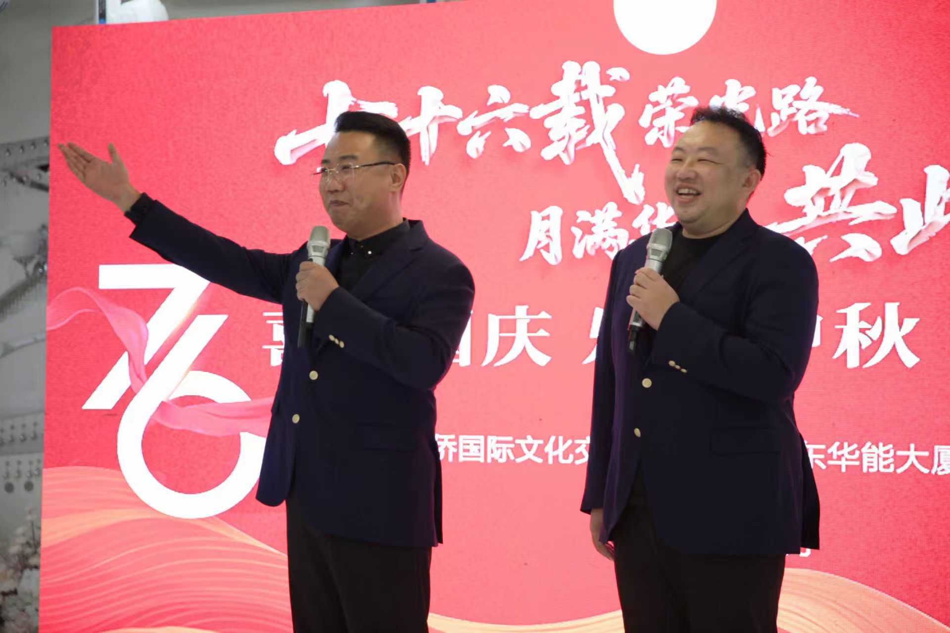 月满华诞情暖华能，侨胞共庆双节联谊