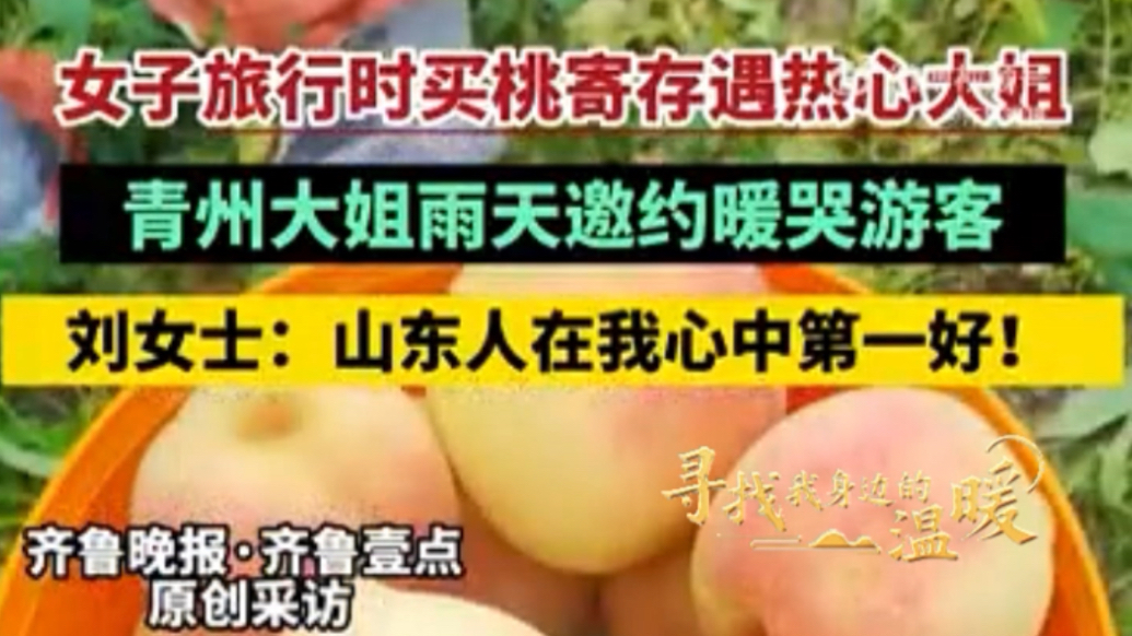 寻找我身边的温暖｜潍坊青州大姐雨天邀约暖哭游客