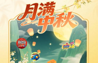 福满中秋夜，月圆人团圆