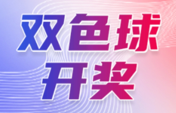 双色球第2025114期中出一等奖7注筹集公益金1.10亿元