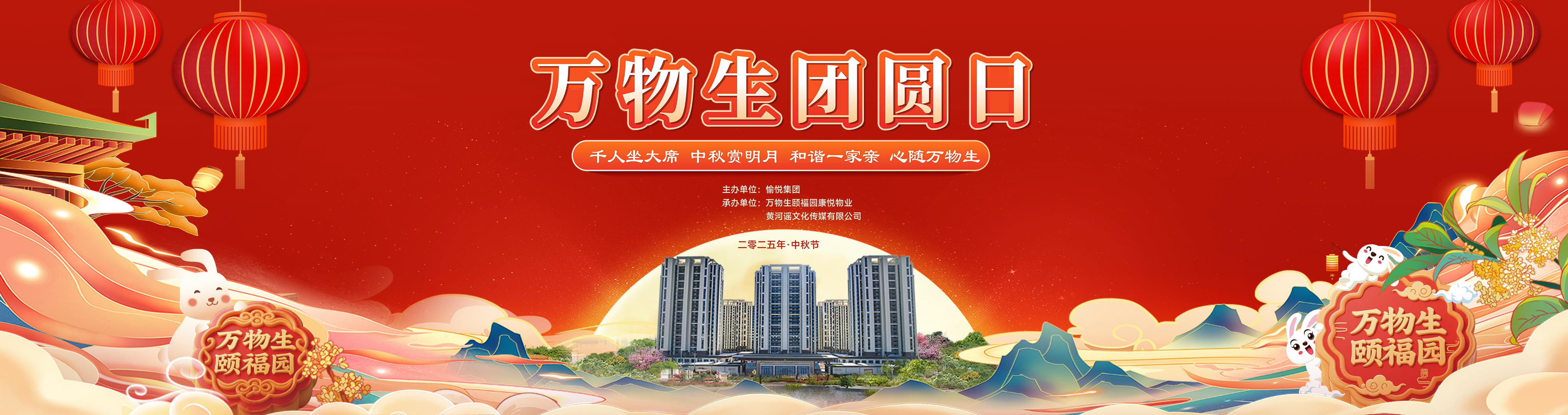 千人共聚，福暖中秋｜万物生·颐福园第二届团圆日活动圆满举行